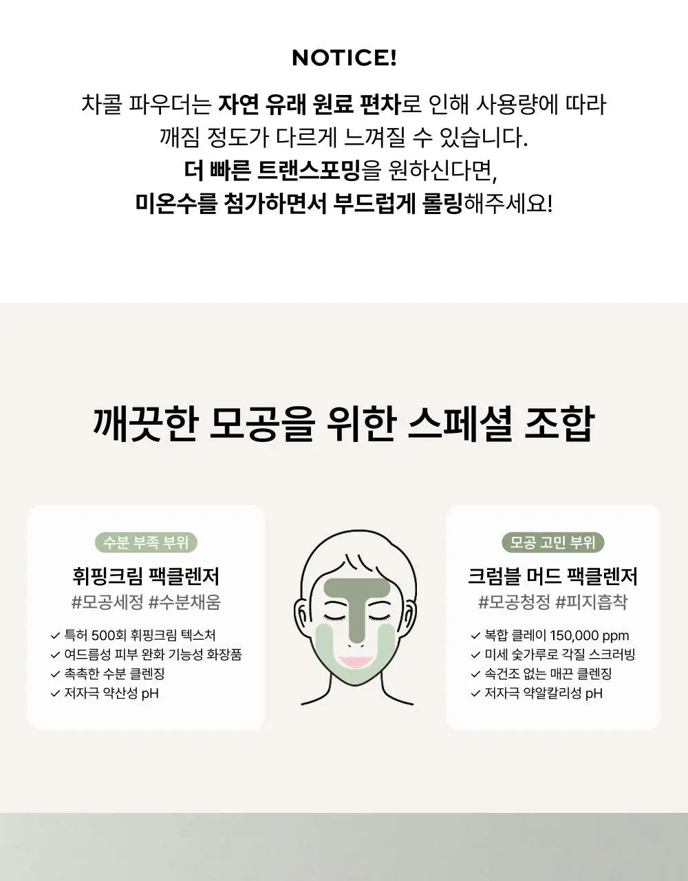 [단독/선물추천] 휩드 머그트리 모공진정 기프트 세트 (휘핑 팩클렌저 + 팩스크럽 + 쿠키 클레이 팩클렌저) 상세페이지 40